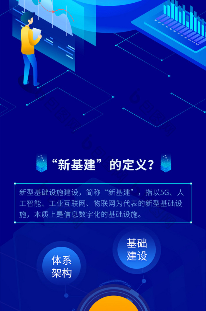蓝色图解5G基站信息科技新基建H5长图