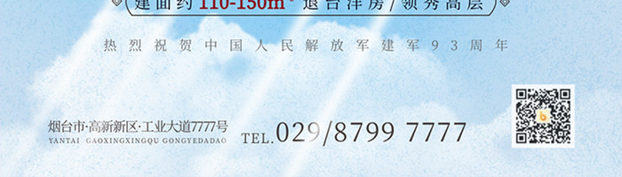 2020八一建军节建军93周年启动页闪屏