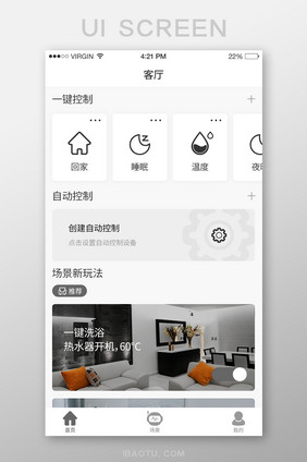 物联网智能家居UI移动界面