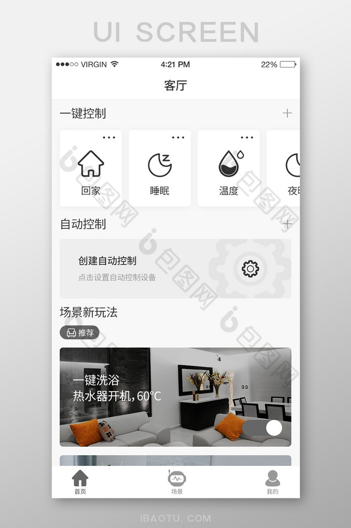物联网智能家居UI移动界面图片图片
