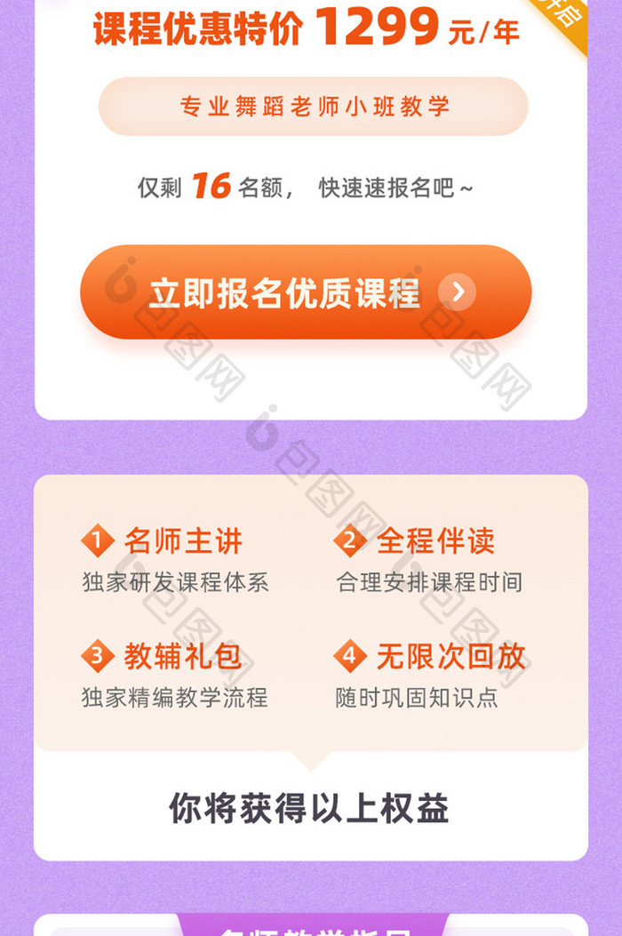 舞蹈培训火热报名中h5活动长图