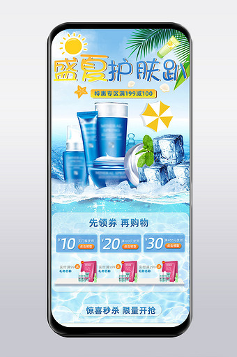 浅蓝色夏季大放价补水化妆品手机端模板图片