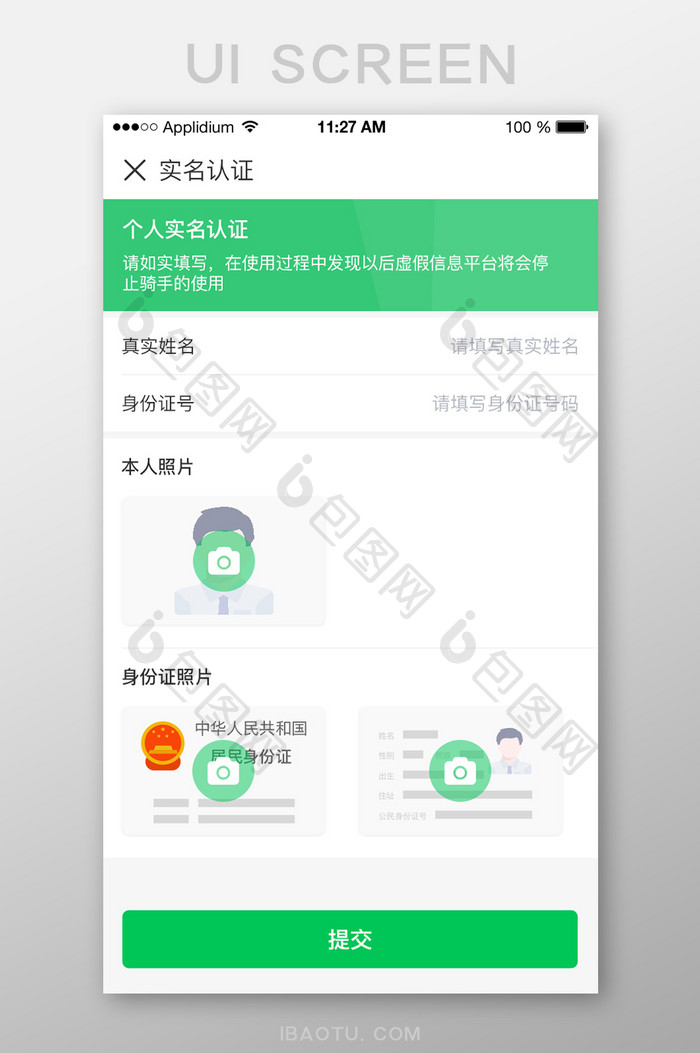 绿色简约实名认证UI界面