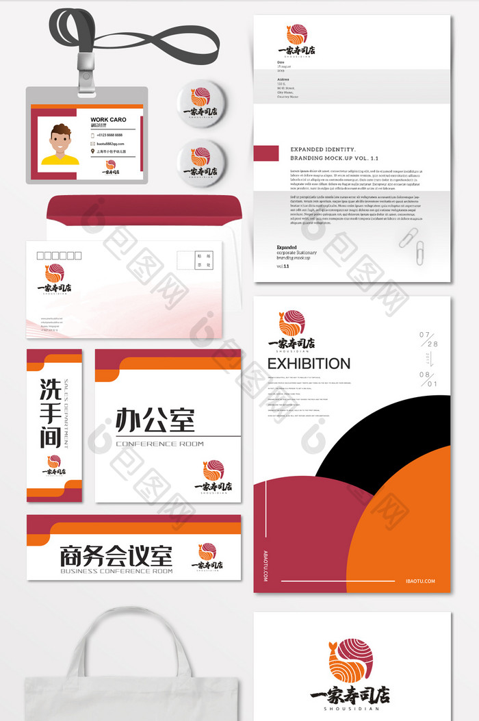 餐饮日料寿司三文鱼LOGO标志VI