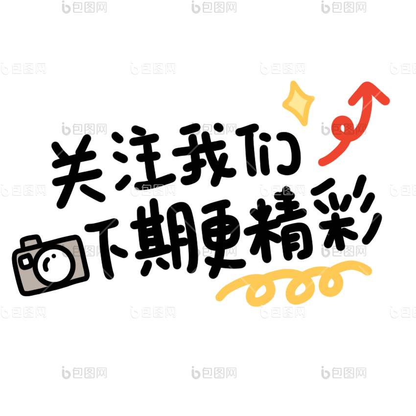 可爱GIF表情包-可爱GIF动图-包图网