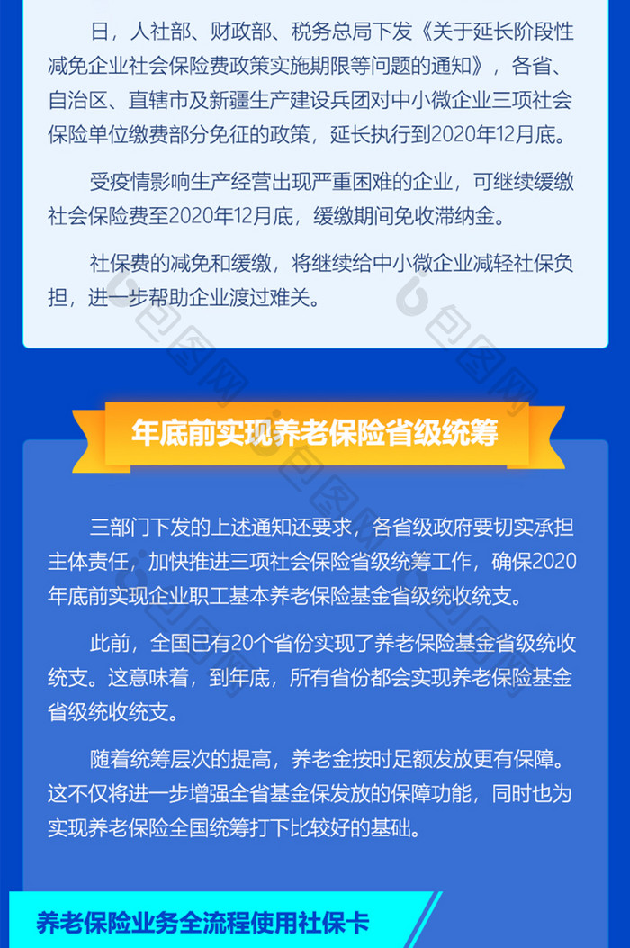 蓝色科技2020保险社保新变化H5长图