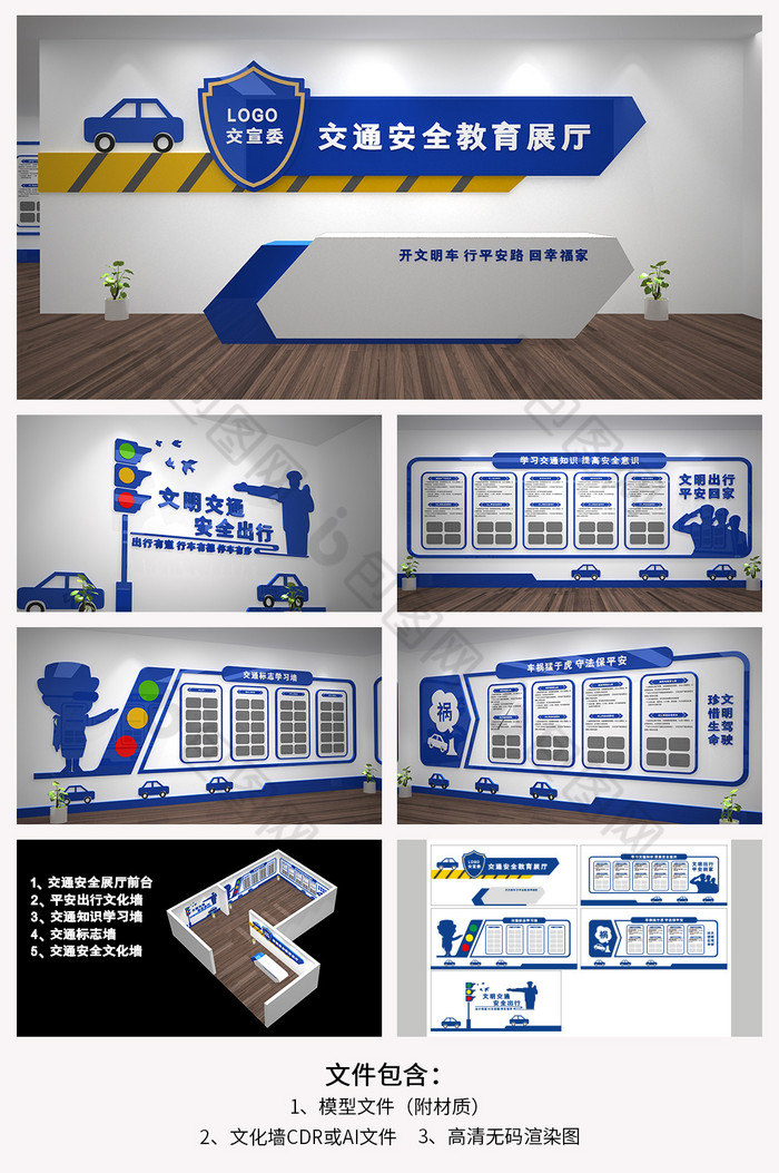 全套大气交通安全教育展厅图片图片