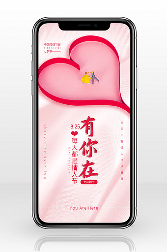 粉色创意浪漫时尚大气七夕情人节手机配图图片