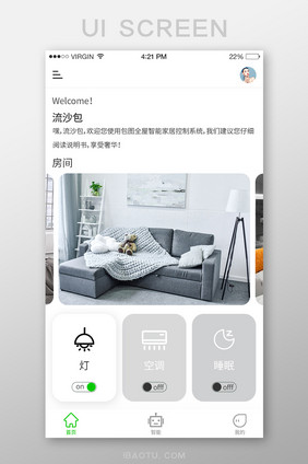简约质感智能家居UI移动界面