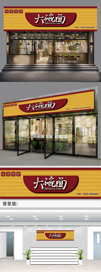 简约时尚大气面条餐饮店门头招牌模板