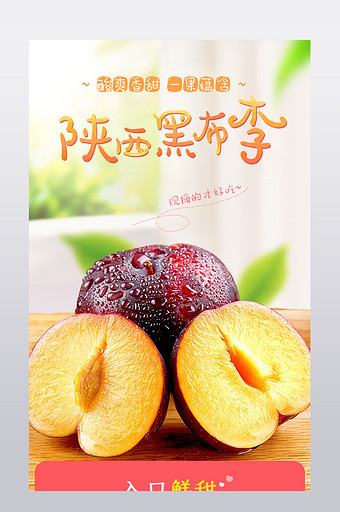 清新水果李子香甜食品详情页模版图片