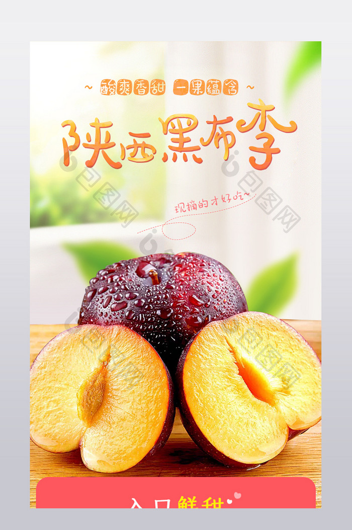 清新水果李子香甜食品详情页模版