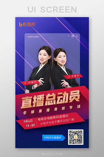 炫彩电商直播带货人物宣传预告海报页面图片