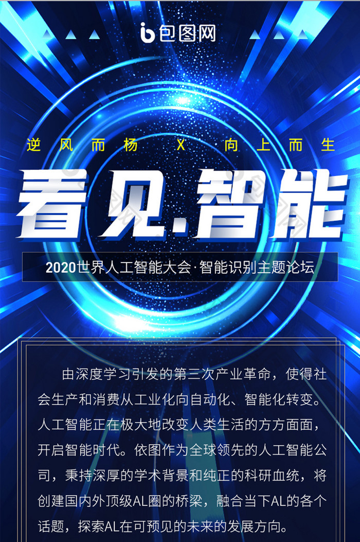 藍色科技新基建5g洞察峰會論壇h5長圖