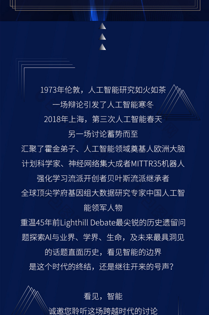 蓝色科技新基建5G洞察峰会论坛H5长图