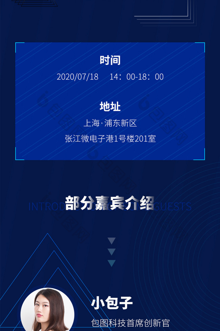 蓝色科技新基建5G洞察峰会论坛H5长图