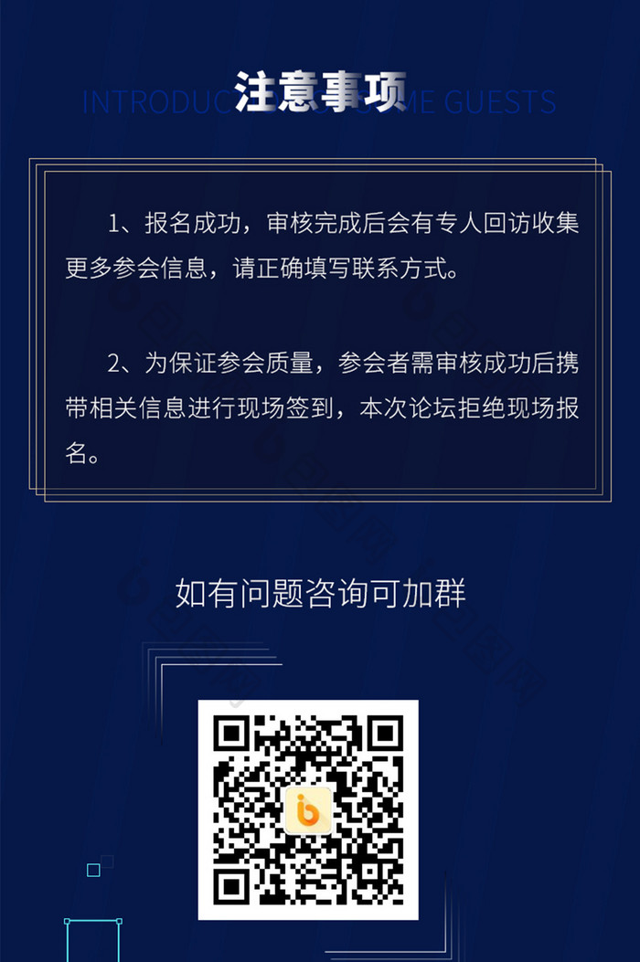 蓝色科技新基建5G洞察峰会论坛H5长图