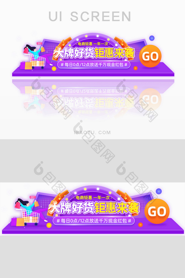 购物车促销电商大牌钜惠胶囊banner