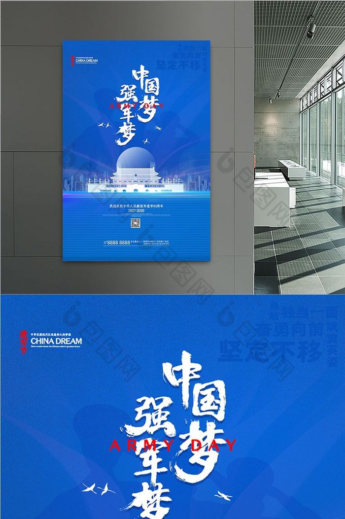 蓝色创意中国梦强军梦八一建军节地产海报