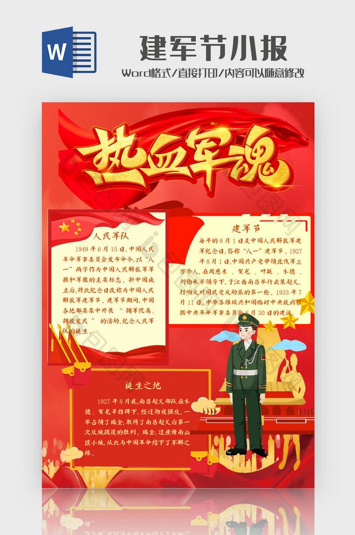 红色八一建军节手抄报word模板