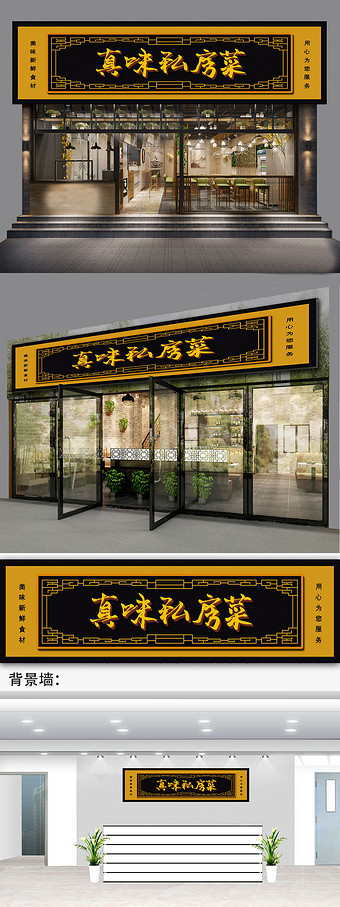 时尚简约大气私房菜餐饮店门头招牌模板
