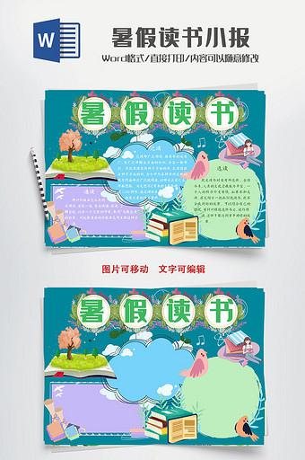 绿色清新暑假读书小报Word模板图片