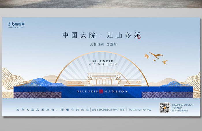 新中式唯美中国大院房地产展板