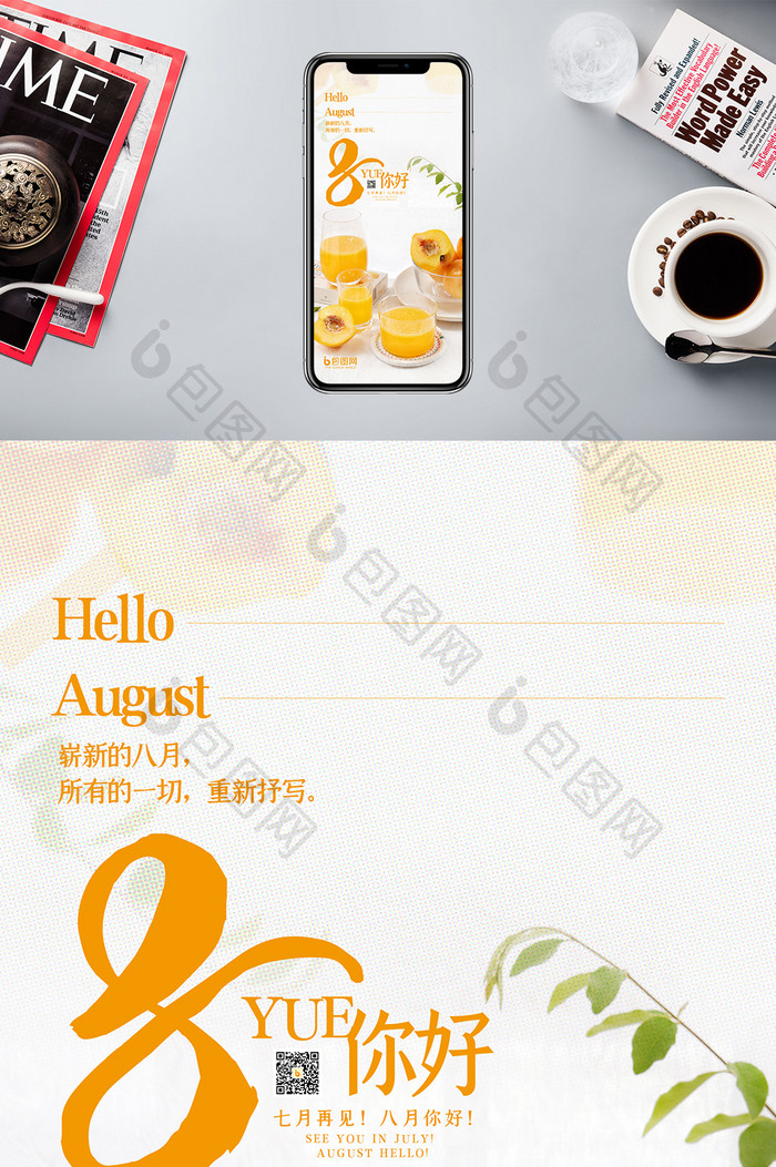 暖色调夏日黄桃汁果汁8月你好手机配图