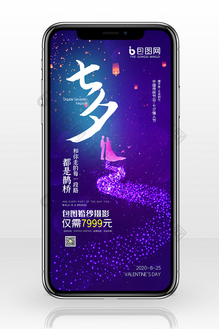 紫色时尚浪漫唯美七夕情人节促销手机配图图片图片