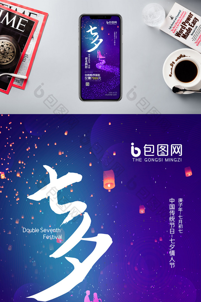 紫色时尚浪漫唯美七夕情人节促销手机配图
