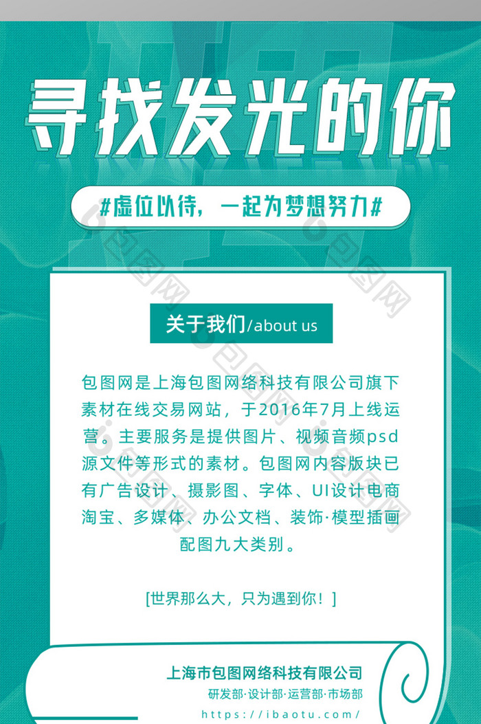 绿色简约毕业季招聘海报H5信息长图