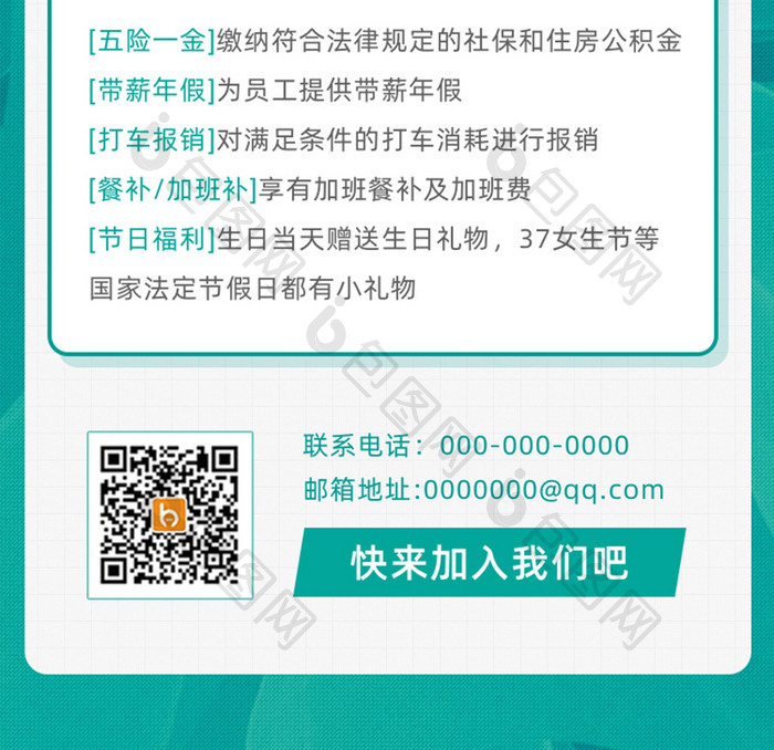 绿色简约毕业季招聘海报H5信息长图