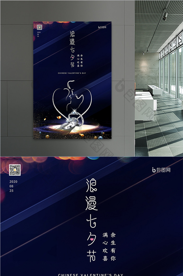黑色简约大气浪漫七夕节戒指宣传海报