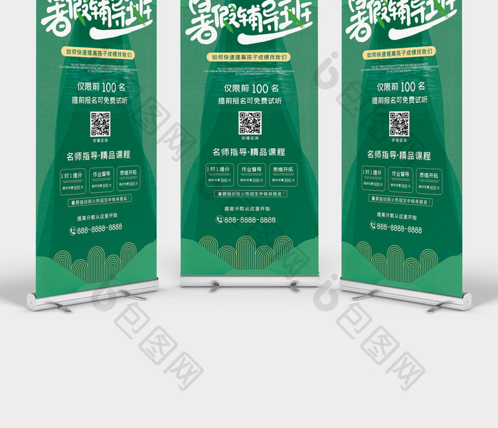 绿色中国风暑假辅导班补习教育宣传X展架