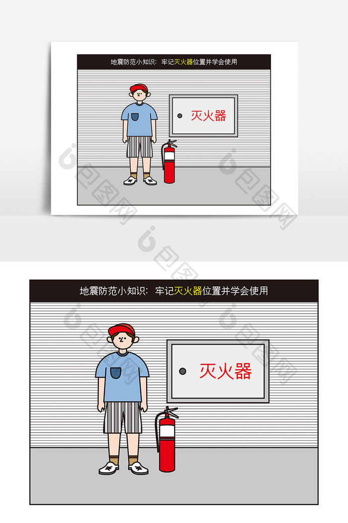 地震防范知识之学会用灭火器