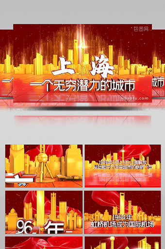 震撼红色金色三维上海建筑穿梭冲屏文字绸缎图片