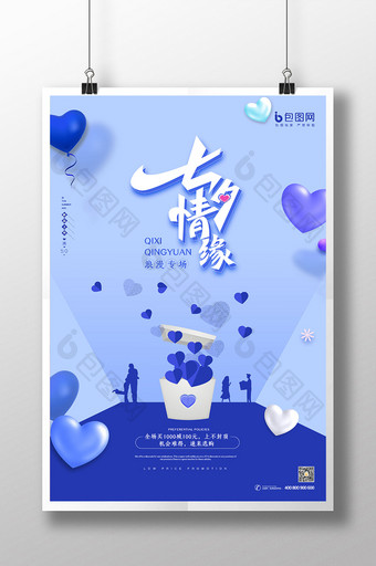 唯美蓝紫色七夕情人节浪漫海报图片