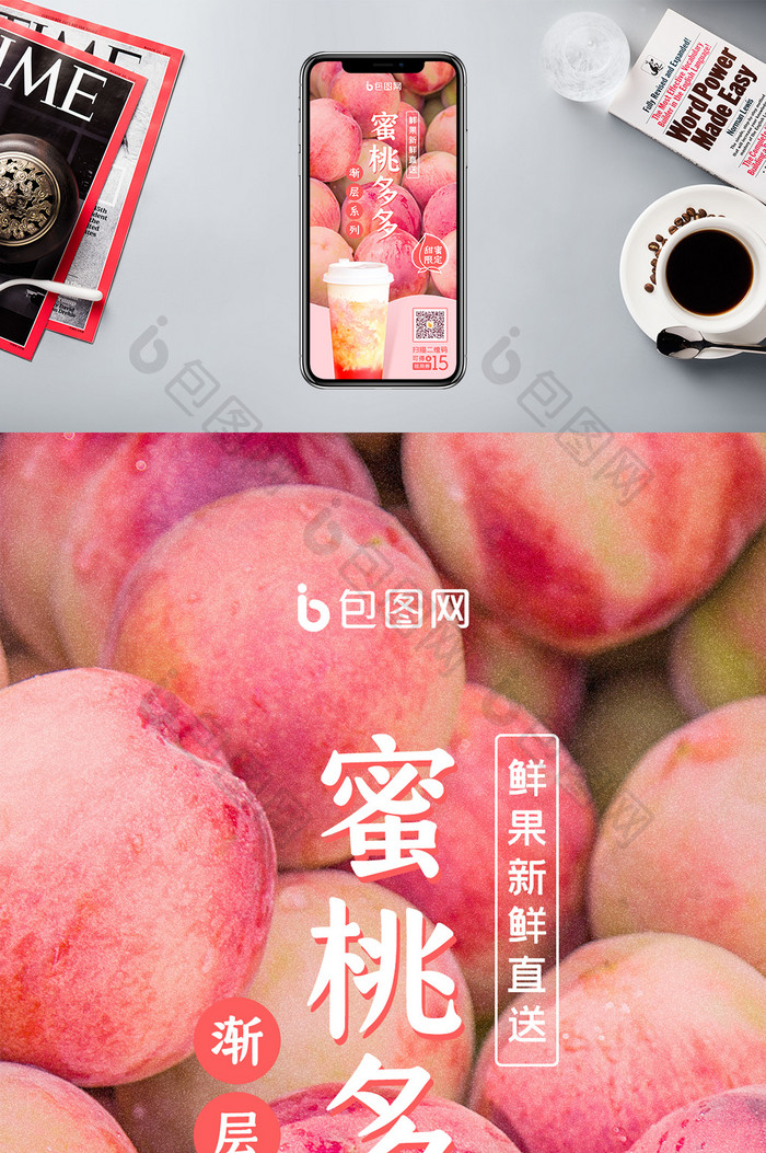 夏日消暑水果蜜桃饮品手机海报