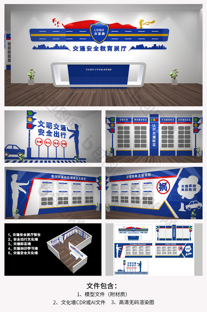 全套大气交通安全宣传展室
