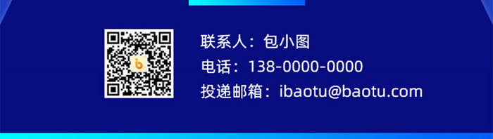 蓝色职场有薪机招聘手机海报页面