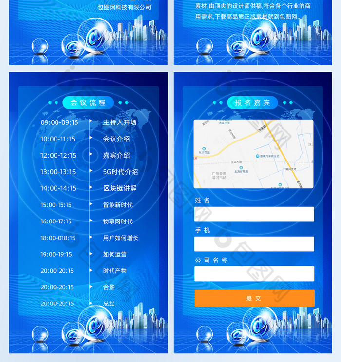 蓝色科技感互联网峰会邀请函h5套图