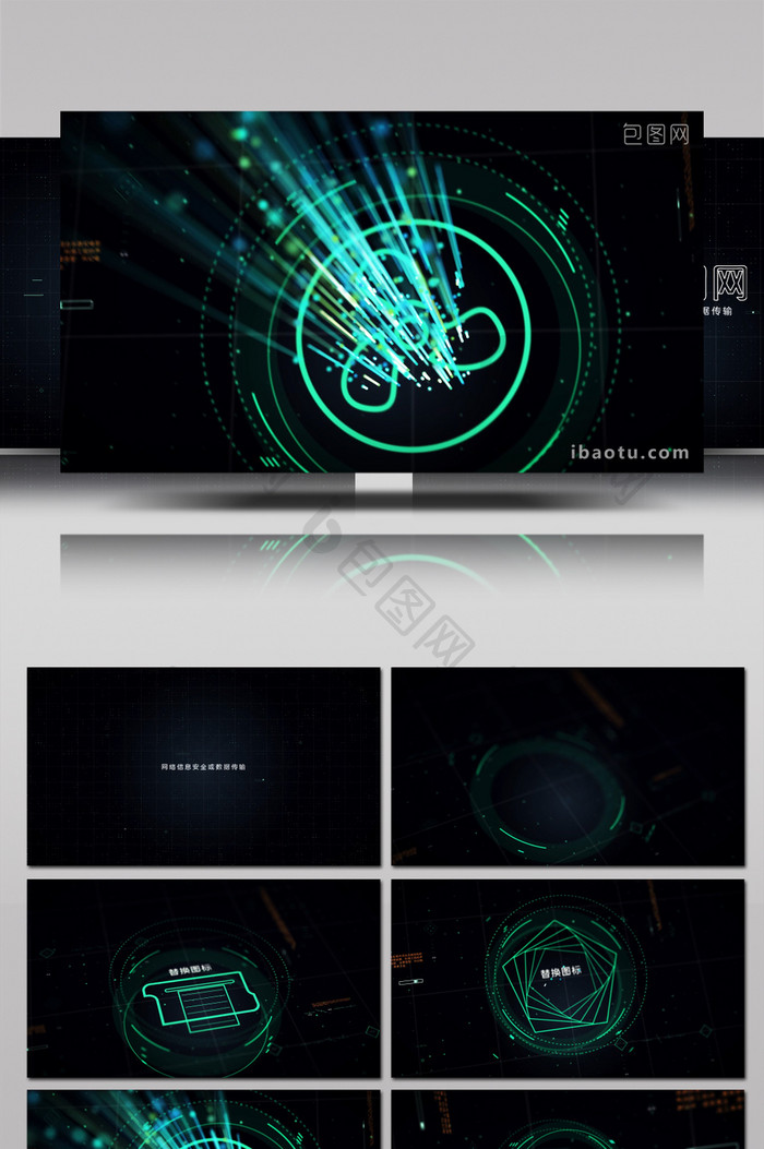 光线图标网络信息安全数据传输动画AE模板