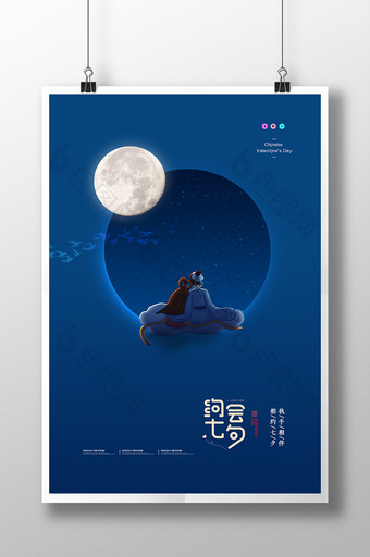 简约月亮七夕创意海报图片