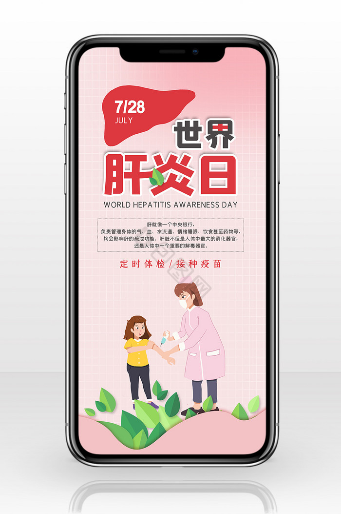 肝炎图片-肝炎素材免费下载-包图网