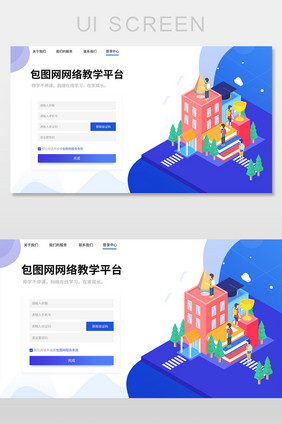 web网课教育平台登录页面