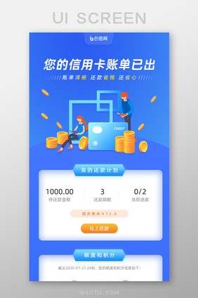 蓝色简约大气信用卡账单h5长图