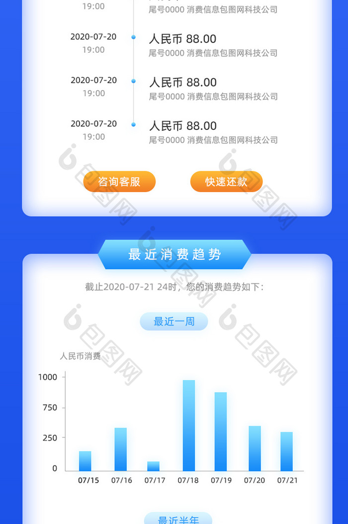 蓝色简约大气信用卡账单h5长图