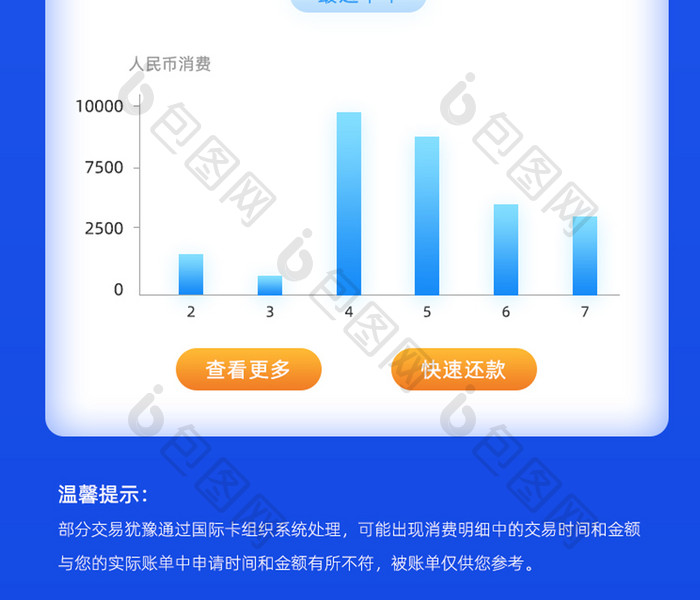 蓝色简约大气信用卡账单h5长图