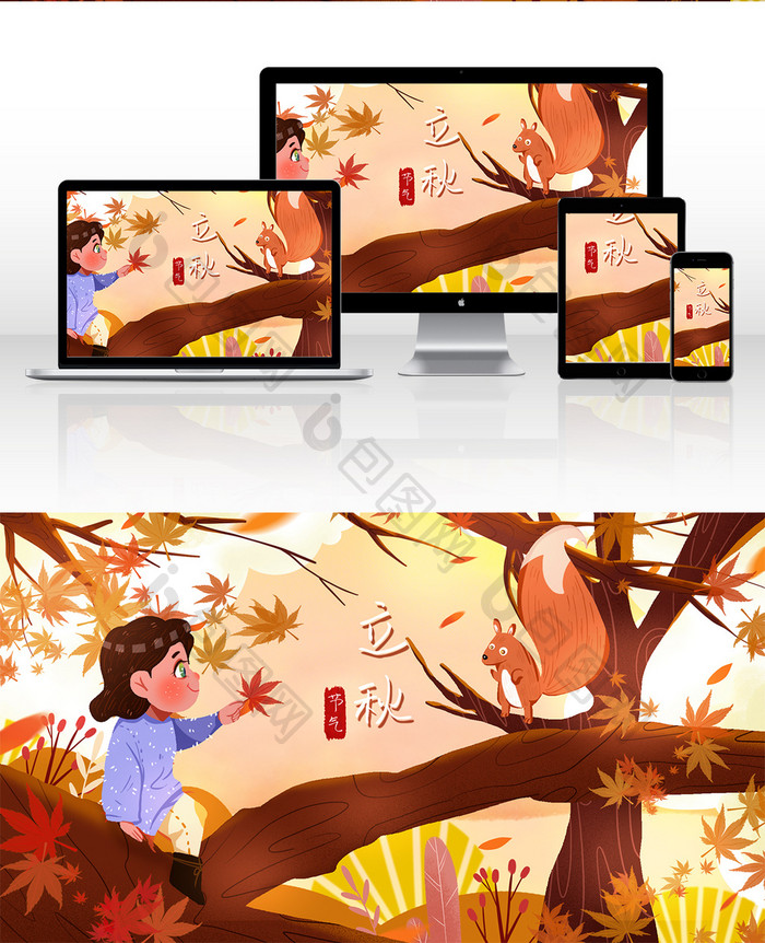 24节气立秋枫叶树下的女孩与松鼠插画