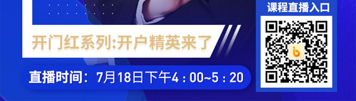 基金金融科技信息直播课程海报ui活动页面